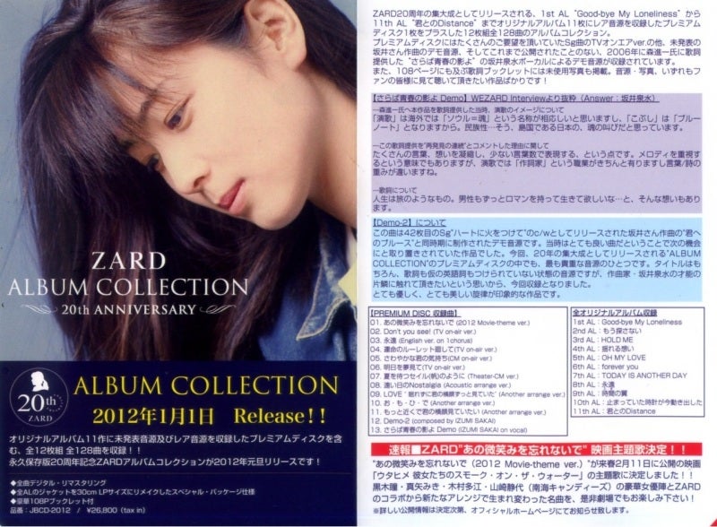 ZARD ALBUM COLLECTION ~20th ANNIVERSARY~ | い ま じ ん