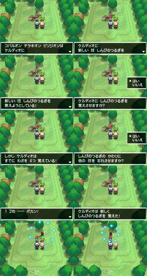 ケルディオの秘密 Pokemon Game Would Japan