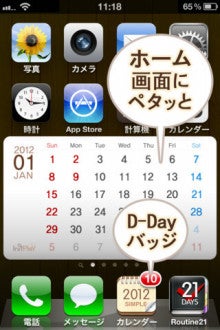 Iphone 壁紙カレンダーを作れるアプリ 卓上カレンダー2012 シンプル