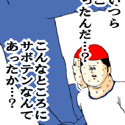 ＊RYO＊のBlog-地獄のミサワ