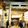 西宮神社「残り福」の画像