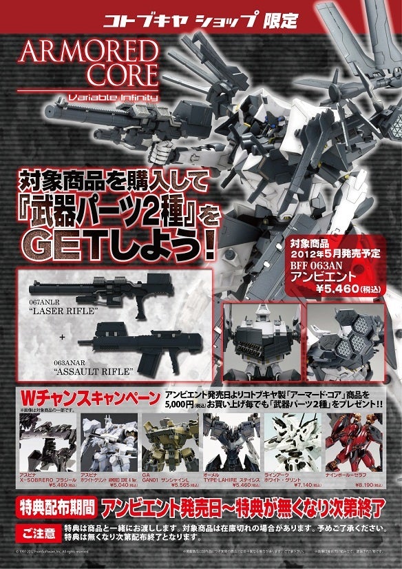 送料無料激安祭 アーマードコア アンビエント cominox.com.mx