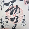 成田山新勝寺の画像