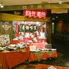餃子屋台 渋谷店／餃子付きランチはボリュームあり！！の画像