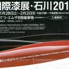 国際漆展・石川2012の画像