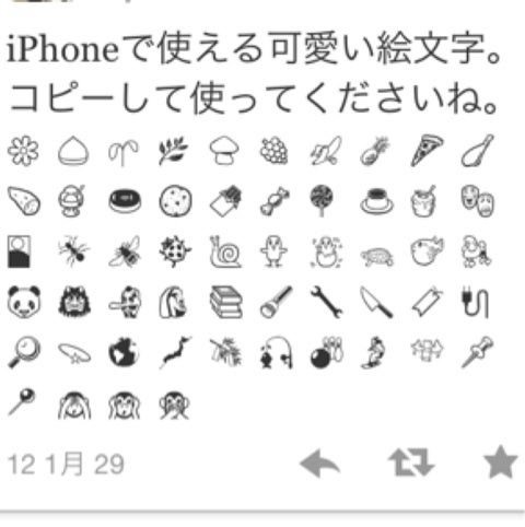 Iphoneで使えるカワイイ絵文字を発見 デフォルトの絵文字が物足りない人にオススメ ヒロユキのブログ