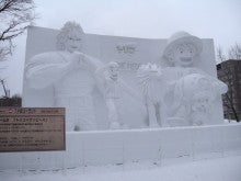 札幌雪祭り ワンピースの雪像 まゆっちの Oh Happy Days