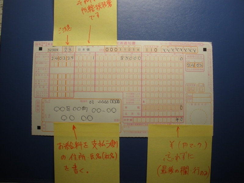 源泉税の納付書・税額0円のときどうするか 毎月訪問／東京･中央区日本橋の税理士ブログ