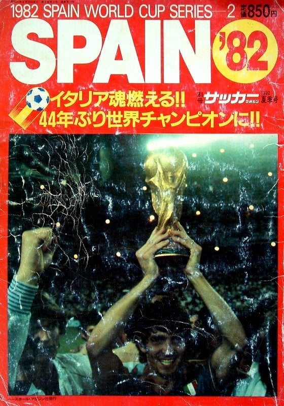1982 スペインワールドカップシリーズ 2 | 大人が懐かしむ昭和のサッカースパイク とか、平成のサッカー用具とか…