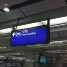 香港空港に到着して、マカオへ向かうの記事より