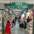 アジア最大級の卸売り市場　杭州～義鳥（义乌：YiWu）その１の記事より