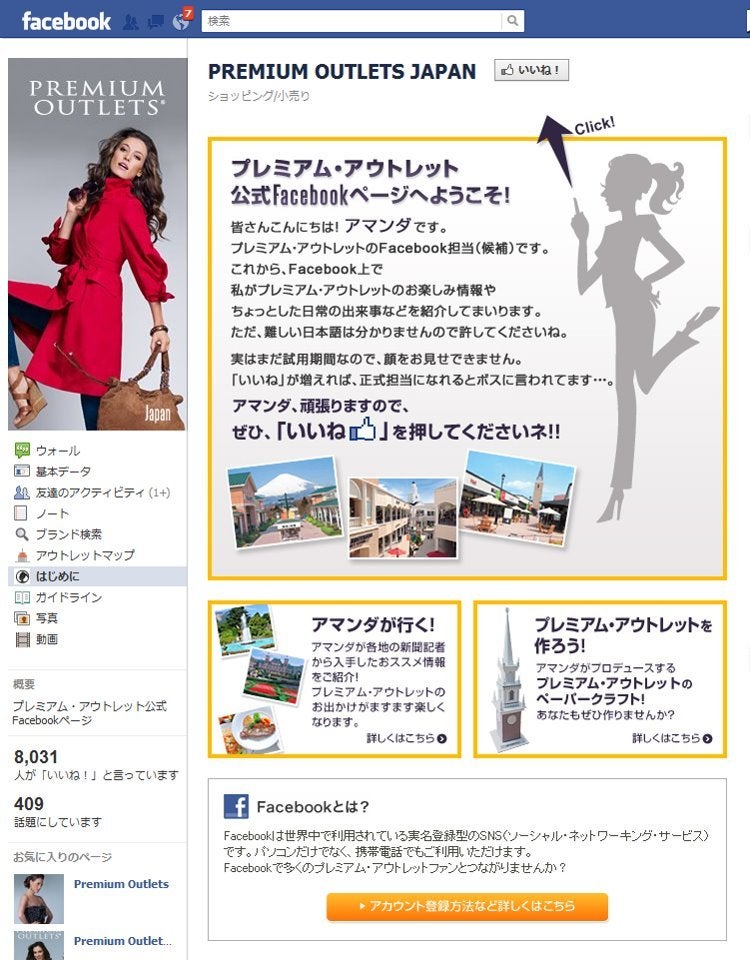 [facebookページ事例集] PREMIUM OUTLETS JAPANの記事より