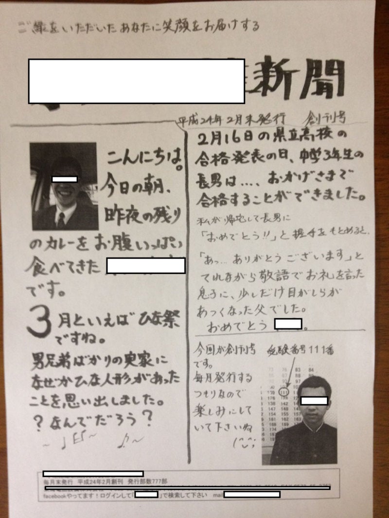 のあ新聞創刊！の記事画像
