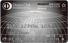 クレジットカードミシュラン・ブログ-ANA Diners SFC Premium