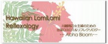 川越周辺☆主婦のための出張ロミロミ＆リフレクソロジー【Aloha Bloom】