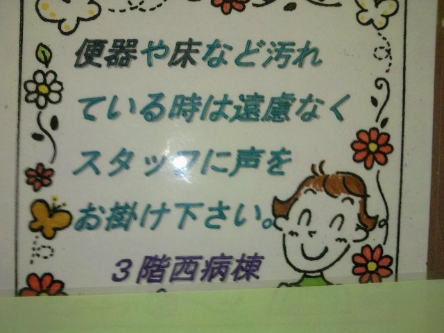 販促のヒント36 トイレの張り紙 きれいに使ってもらうために 発想の方程式 知恵が価値を生む時代