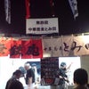 2011.11.02拉麺　東京ラーメンショー2011-25ブースの画像