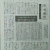 ３月７日讀賣新聞地域面「義満の東大寺参詣記す」の画像