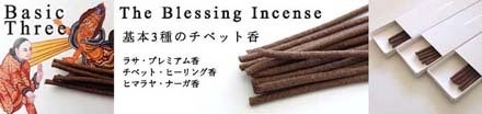クリハラミユキ(amanamana/NorbLingka)のブログ-incense_banner5