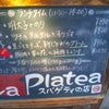 赤坂見附『ｽﾊﾟｹﾞｯﾃｨの店 La Platea』の画像