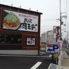 京都　９号線　丸源の画像