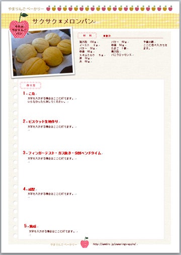 レシピのテンプレート作成 横浜おうちパン教室 パン作りと横浜 自宅教室のあれこれ