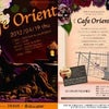 【告知】~ FODSS & GaramGaram presents ~ Cafe Orientの画像