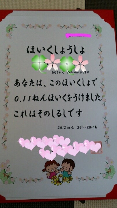 修了式の記事画像