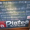 赤坂見附『ｽﾊﾟｹﾞｯﾃｨの店 La Platea』の画像