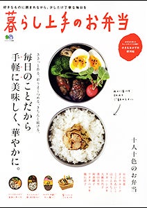 暮らし上手のお弁当にレシピ掲載して頂きました 友人からの素敵なプレゼント Tomelcoの人生料理教室