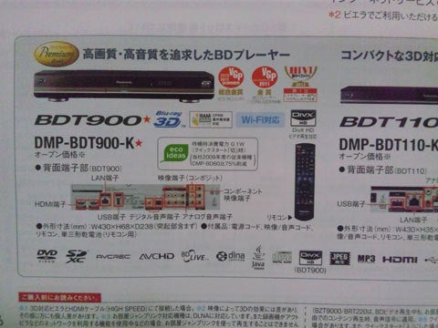 DMP-BDT900が生産終了にの記事画像
