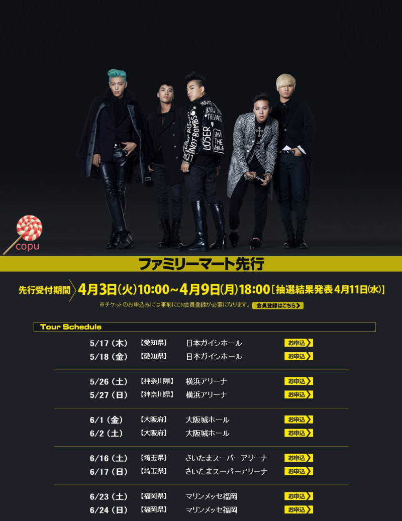 Bigbang Alive Tour12 ファミリーマート チケット先行 Bigbang G Dragon ジヨン が大好きな Copu コプ のブログ