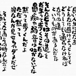 人生の面白さはその山頂にはなく、かえって逆境の、山の中腹にあり