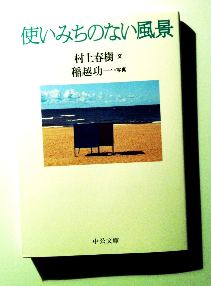使いみちのない風景の記事画像