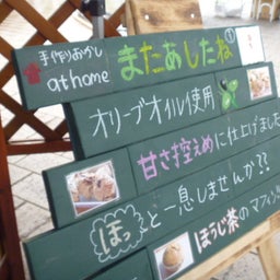 手作りおやつａｔ　ｈｏｍｅ　『またあしたね』　by晴々キッチン