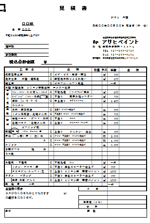 塗装価格 群馬県住宅塗装 内山真太郎