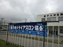 銚子大洋自動車教習所のブログ