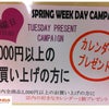 Weekday Campaign☆Tuesdayの画像