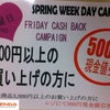 Weekday Campaign☆Fridayの画像