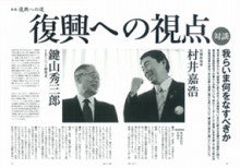 致知出版社編集部ブログ-村井氏＆鍵山氏対談