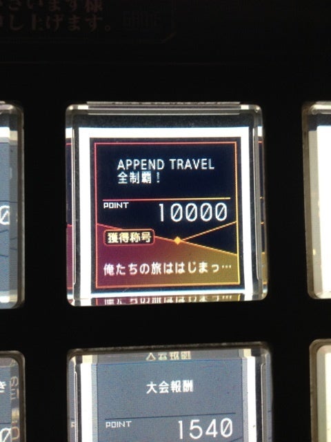 俺たちの旅はまだ始まったばかりだの記事画像