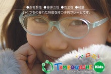 メガネの立石　柳川店のブログ
