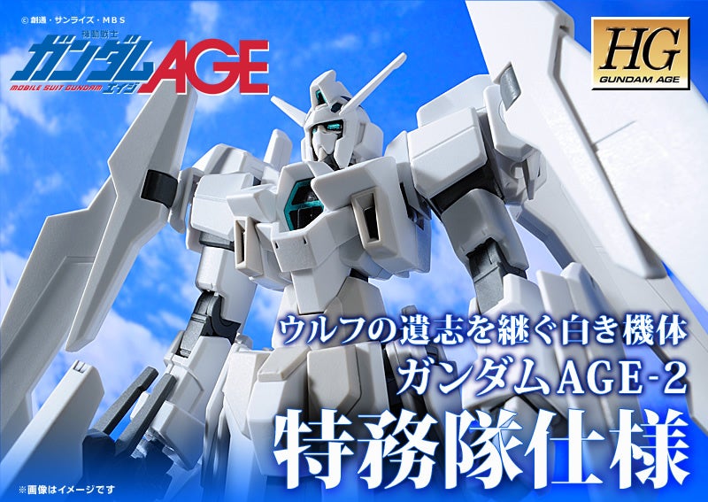 ガンプラ ガンダムage 2 特務隊仕様 予約完了 我魂 14