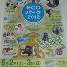 NHK環境イベント・ECOパーク２０１２の記事より