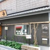 奈良県大和郡山市でほっこり「和カフェ　モリカ」さんの画像