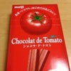 ショコラ ド トマトの画像