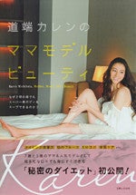 道端カレンオフィシャルブログ「Karen　Michibata　XXX」Powered by Ameba