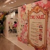TRU NAIL大宮アルシェ店の画像