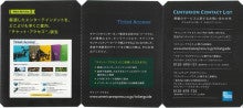 クレジットカードミシュラン・ブログ-Ax Ce チケット・アクセス