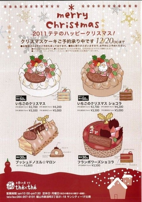 11 テテのクリスマスケーキ お菓子工房テテ 福山市新涯町のケーキ屋さん